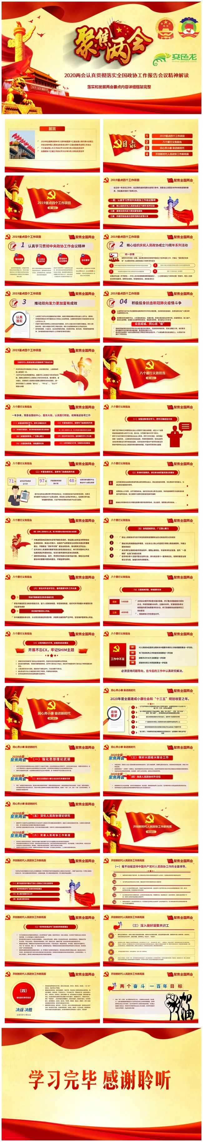 2020年聚焦两会之政协十三届三次会议解读党政学习PPT模板