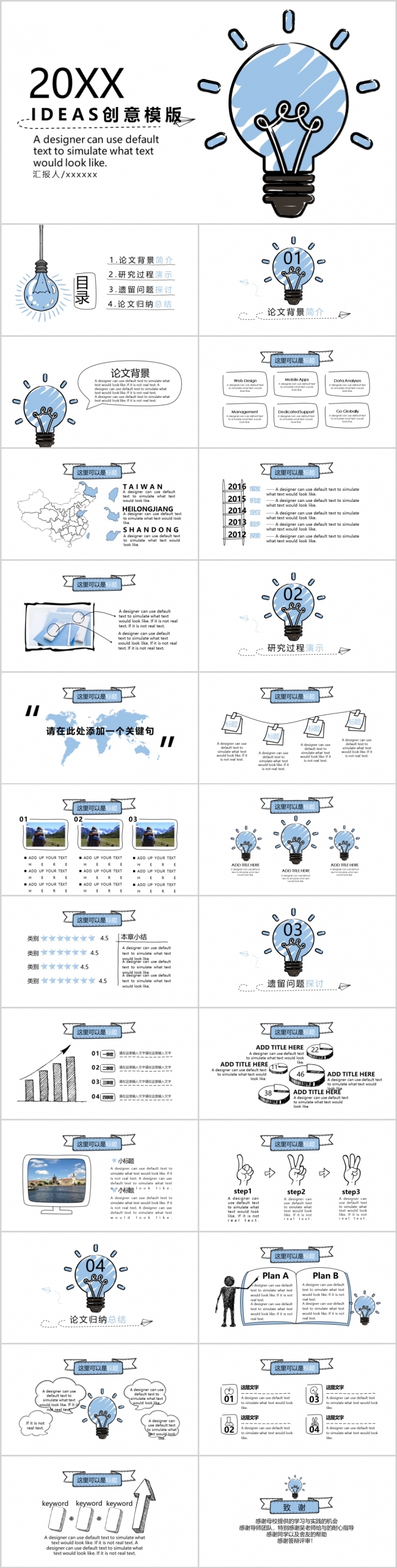 2020卡通简约蓝色毕业答辩创意PPT模板