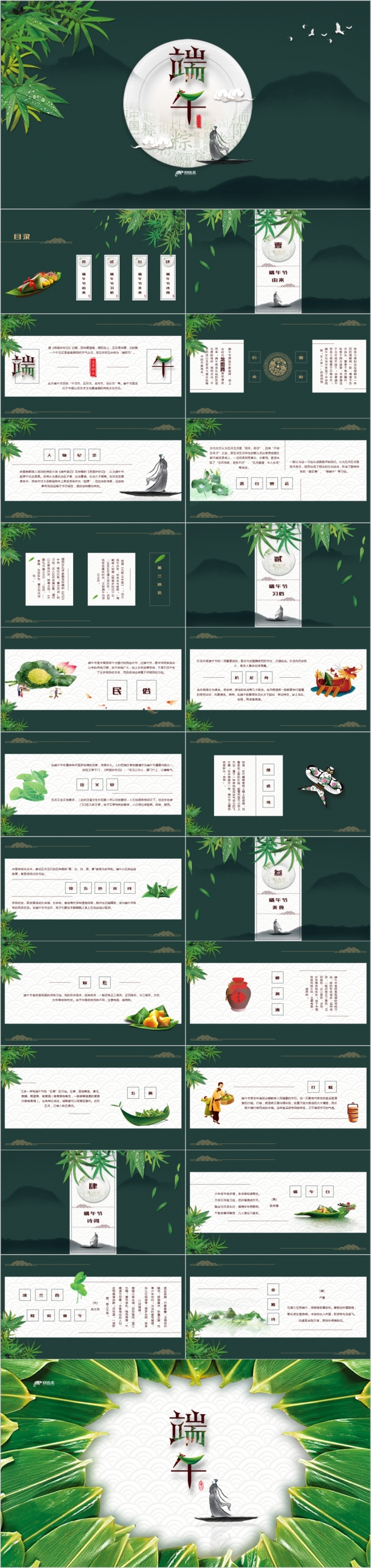 深绿中国风端午节节日介绍PPT模板