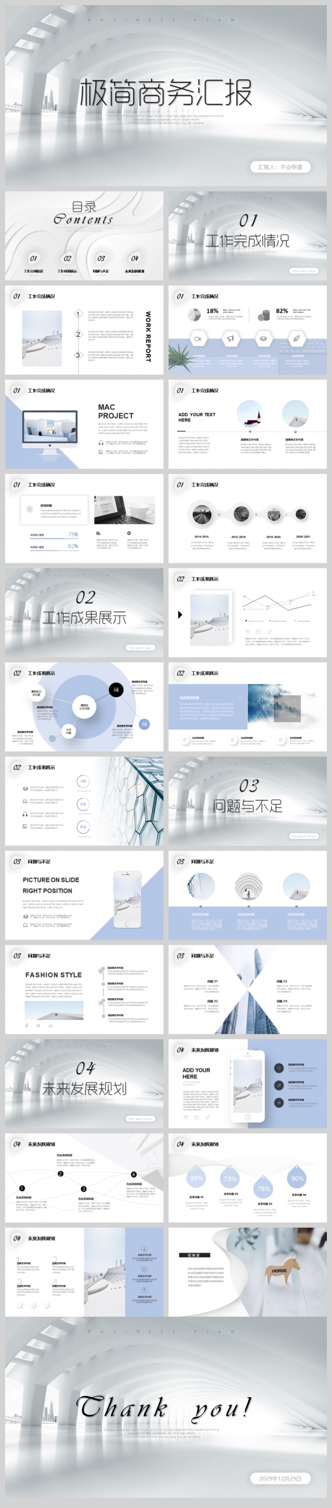 白色极简微立体公司工作总结成果汇报PPT模板
