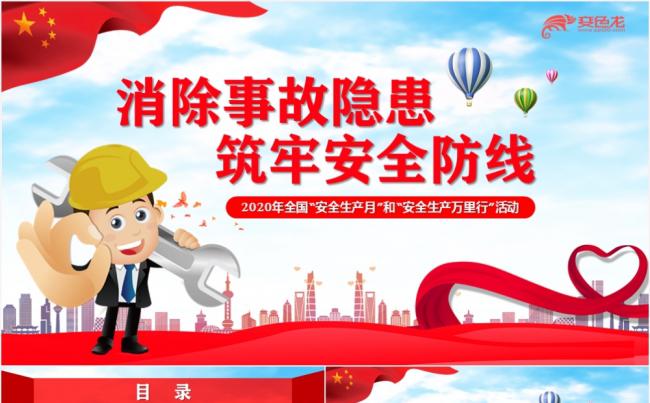 党政风消除事故隐患筑牢安全防线党课学习PPT模板缩略图