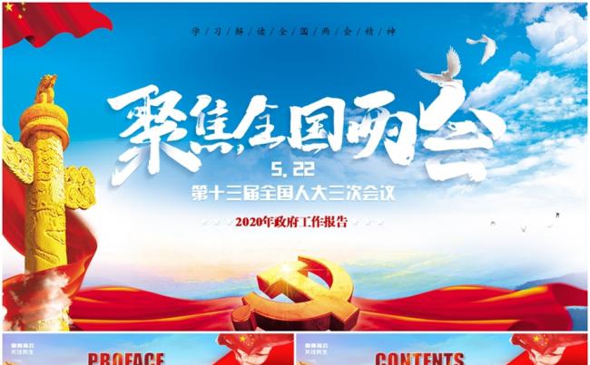 聚焦两会十三届全国人大三次会议政府工作报告PPT模板缩略图