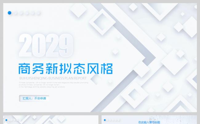 白色极简黑白微立体2020公司简介商业项目计划书PPT模板缩略图