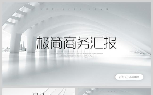 白色极简微立体公司工作总结成果汇报PPT模板缩略图