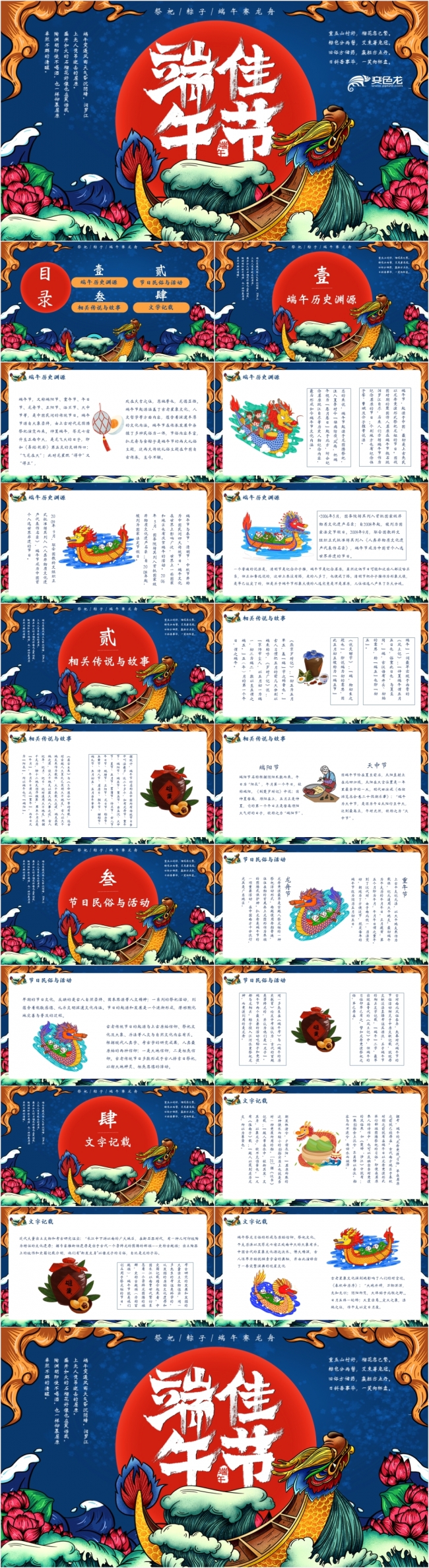 中国风国潮文化端午佳节PPT模板