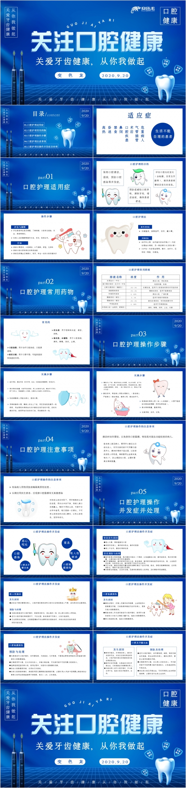简约个性蓝色关注口腔健康从你我做起知识宣传PPT模板