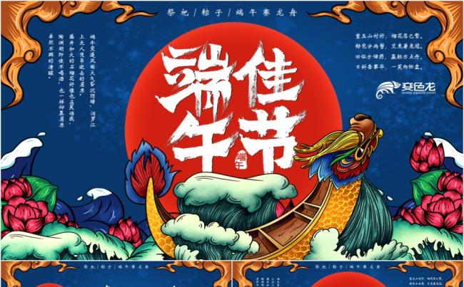 中国风国潮文化端午佳节PPT模板缩略图