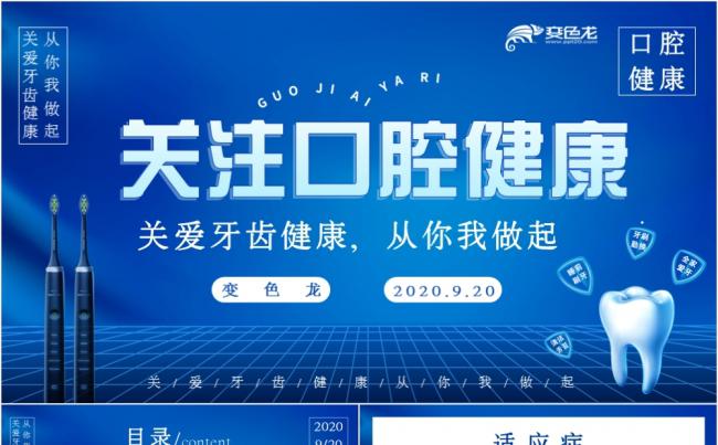 简约个性蓝色关注口腔健康从你我做起知识宣传PPT模板缩略图