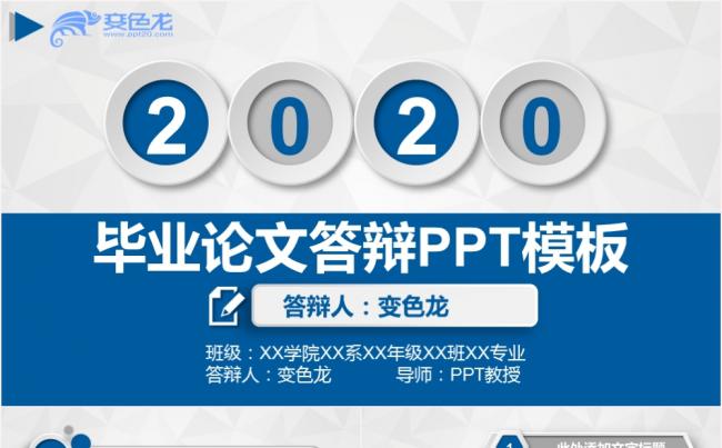 2020简约蓝色毕业论文答辩PPT模板缩略图
