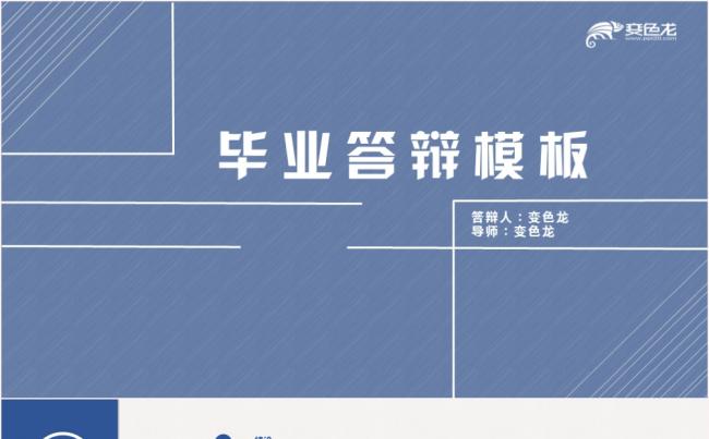 极简蓝色毕业答辩论文学术报告PPT模板缩略图