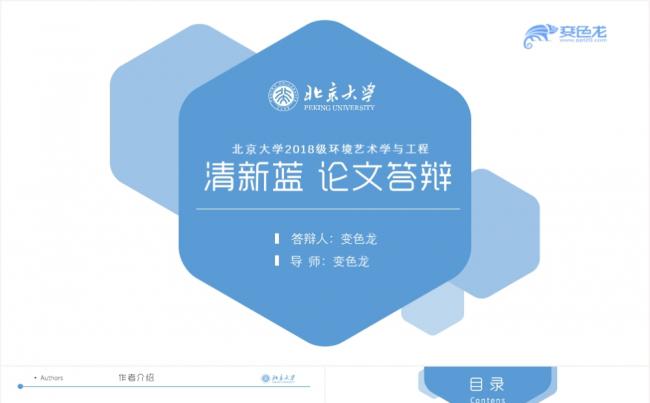 简约清新蓝色毕业论文答辩PPT模板缩略图