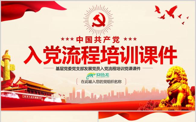 2020年发展党员工作流程党员发展PPT模板缩略图