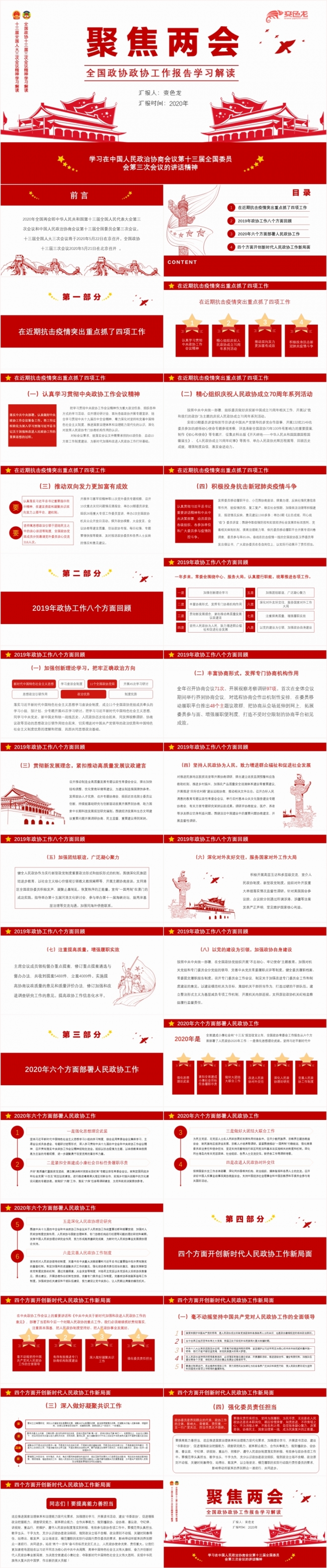 聚焦两会全国政府工作报告学习解读PPT模板
