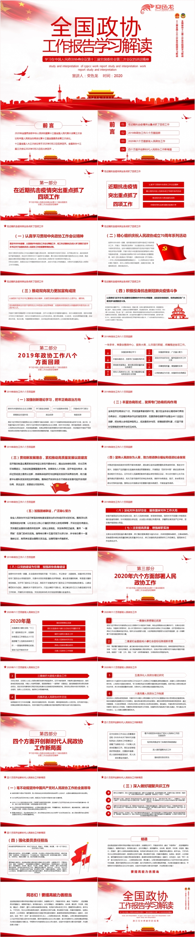 聚焦两会全国政协工作报告学习解读动态PPT模板