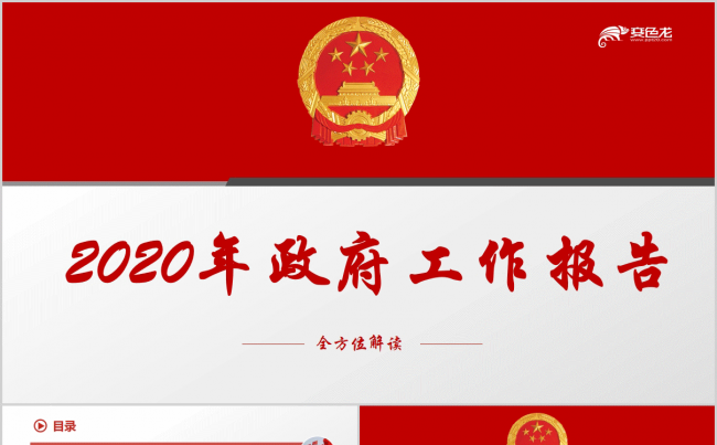 2020政府工作总结汇报全方位解读PPT模板缩略图