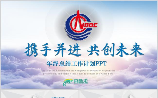 简约商务蓝色中国海洋石油公司工作总结计划PPT模板缩略图