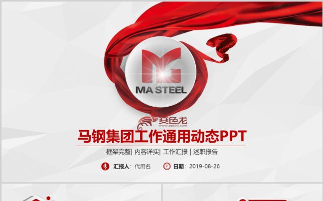 2020年新款企业事务通用微立体工作总结汇报动态PPT模板缩略图