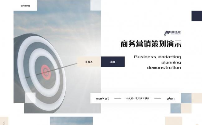蓝色商务营销策划产品宣传PPT模板缩略图