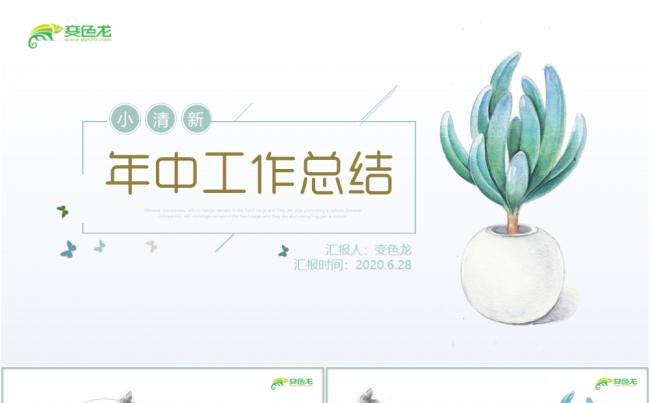 绿色小清新素雅公司工作总结项目进展成果汇报PPT模板缩略图