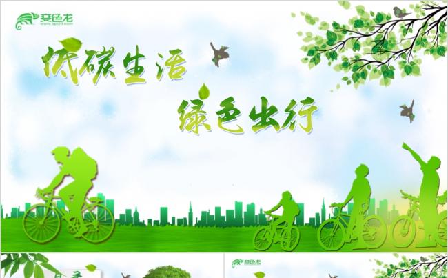 小清新手绘新能源保护环境主题班会PPT模板缩略图