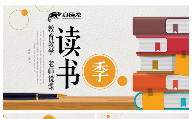 简约严谨教育教学教师课件PPT模板缩略图