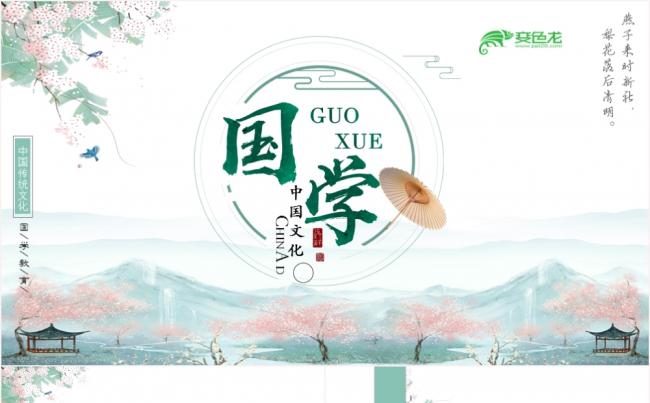 中国风国学文化国学传统文化通用PPT模板缩略图