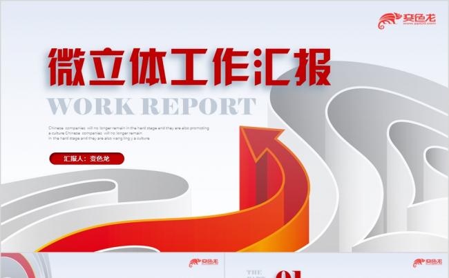 红色微立体箭头公司工作总结汇报发展规划PPT模板缩略图