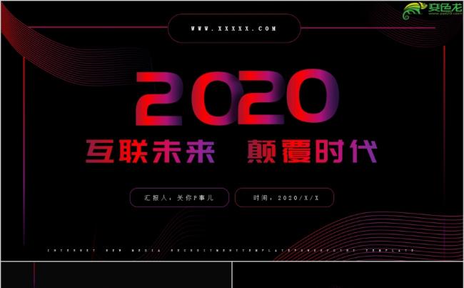 2020渐变风互联网产品计划总结产品策划PPT模板缩略图