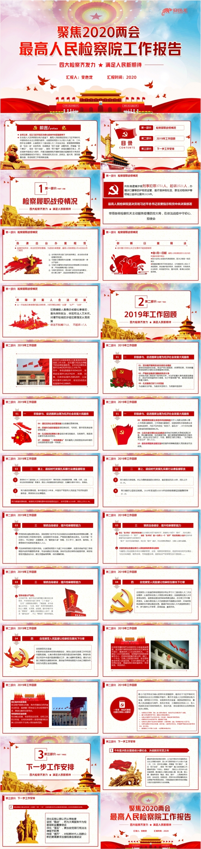 聚焦2020两会最高人民检察院工作报告PPT模板
