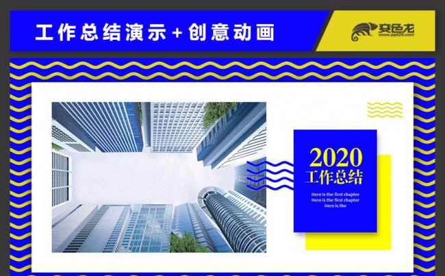 2020流体感黄蓝色工作总结报告通用PPT模板缩略图