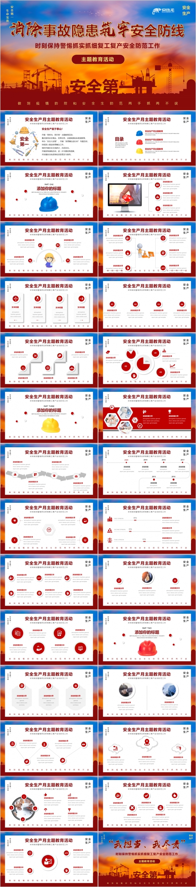 2020年最新红色安全生产月复工防疫主题教育PPT模板