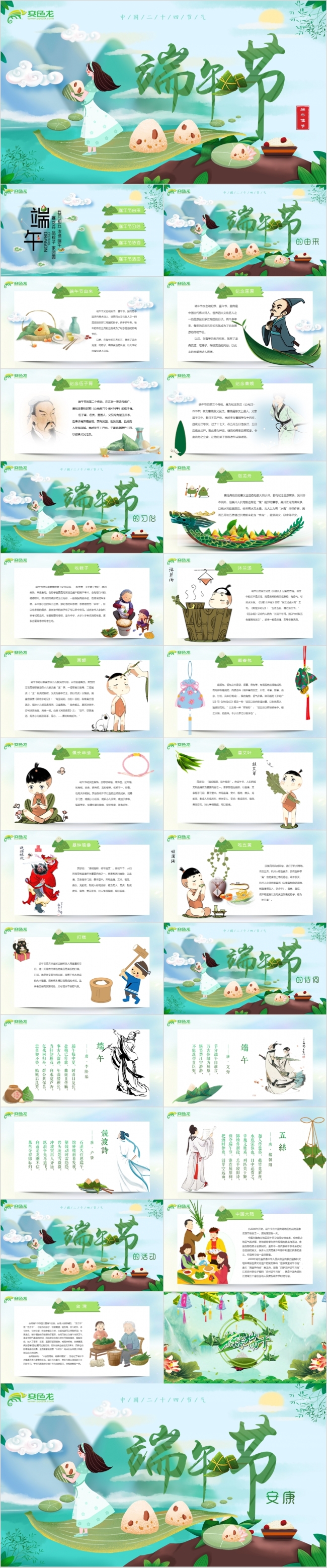 可爱粽子卡通视频片头端午节习俗活动节日安康祝福PPT模板