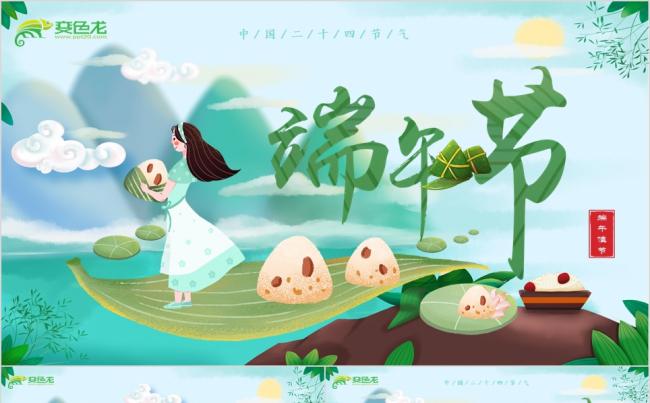 可爱粽子卡通视频片头端午节习俗活动节日安康祝福PPT模板缩略图