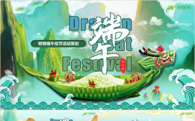 可爱粽子卡通视频片头国潮中国风端午节活动策划PPT模板缩略图