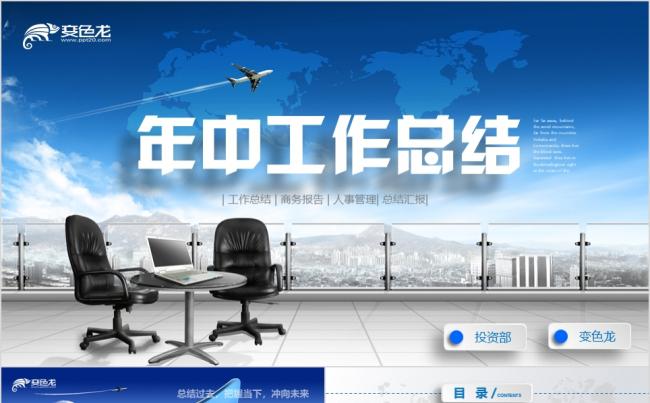 微立体年中工作总结发展规划成果汇报商业项目计划PPT模板缩略图