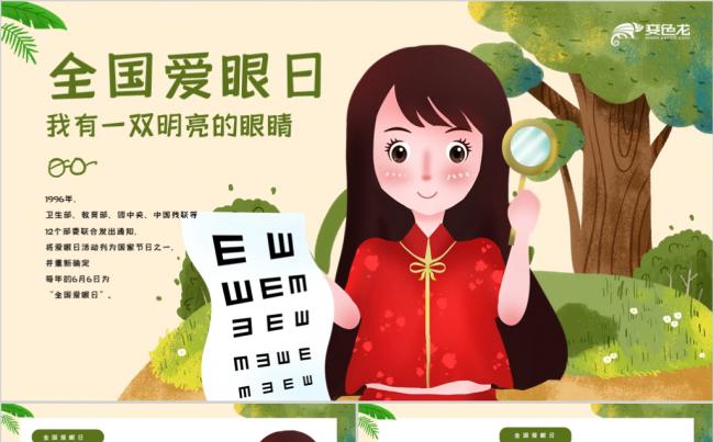 卡通清新绿色全国爱眼日主题班会教学课件PPT模板缩略图