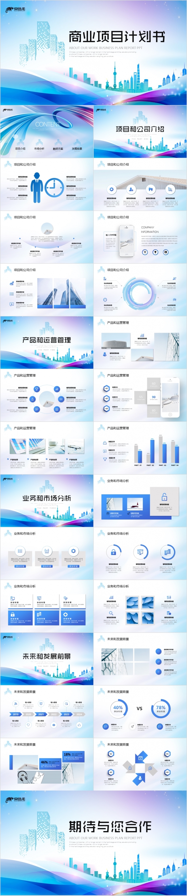 简约商务公司半年工作总结商业项目计划书PPT模板