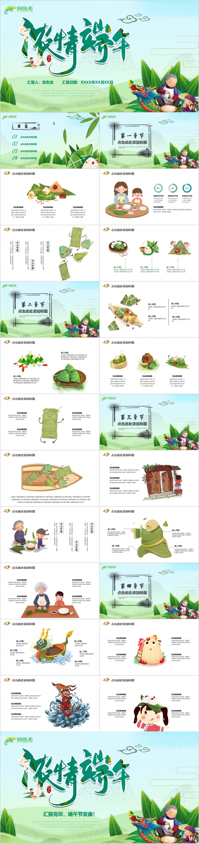 卡通粽子手绘插画卡片风端午节习俗活动节日祝福PPT模板