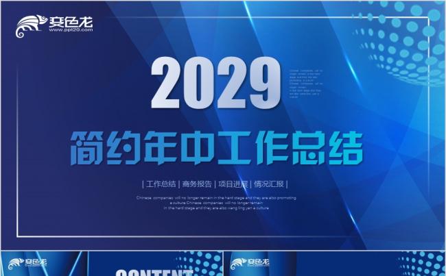 微立体智慧科技风公司年中工作总结项目进展汇报PPT模板缩略图