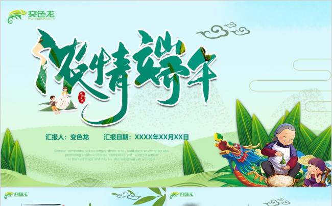 卡通粽子手绘插画卡片风端午节习俗活动节日祝福PPT模板缩略图