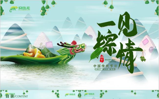 卡通粽子贺卡端午节习俗活动策划方案节日祝福课件PPT模板缩略图