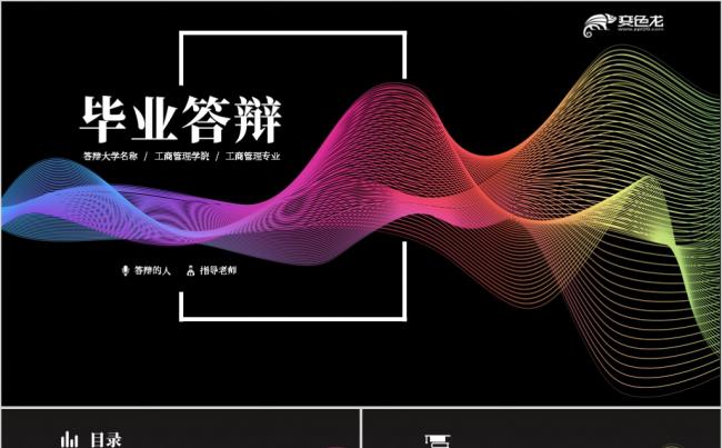 科技线条风毕业论文答辩PPT模板缩略图