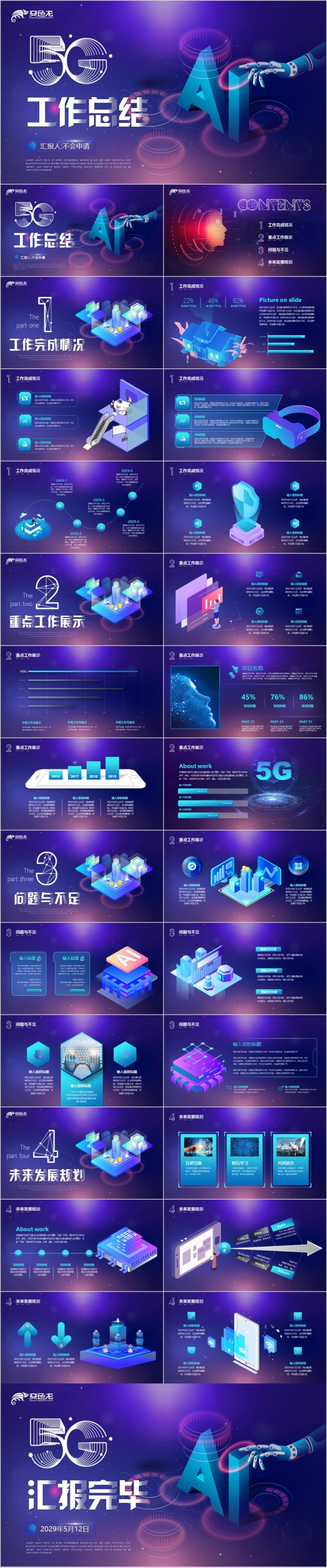 炫酷视频背景智慧高科技风插画5G公司年中工作总结PPT模板