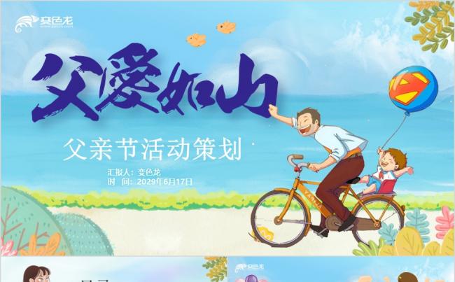 温馨祝福贺卡父亲节活动策划方案主题班会课件PPT模板缩略图
