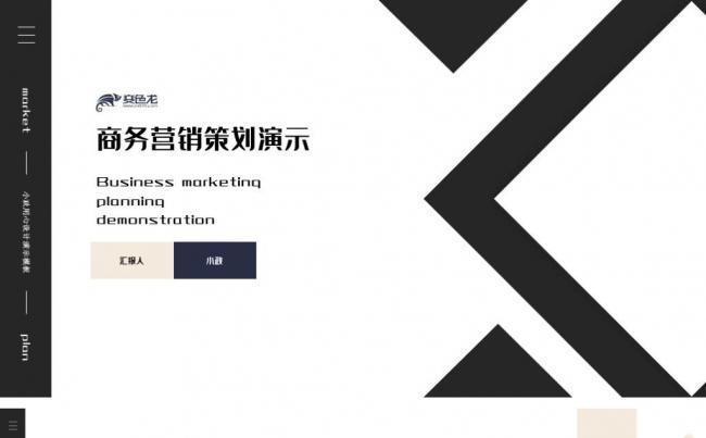 蓝色商务营销策划演示推荐PPT模板缩略图