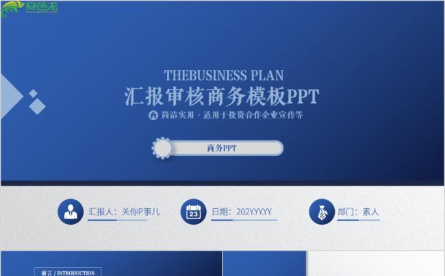 蓝色大气商务计划工作总结汇报PPT模板缩略图