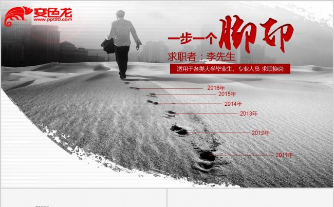求职简历一步一个脚印创意求职简历PPT模板缩略图