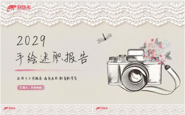 2020小清新手绘个人述职报告商业工作总结PPT模板缩略图