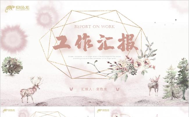 唯美水墨中国风工作汇报报告总结进展PPT模板缩略图