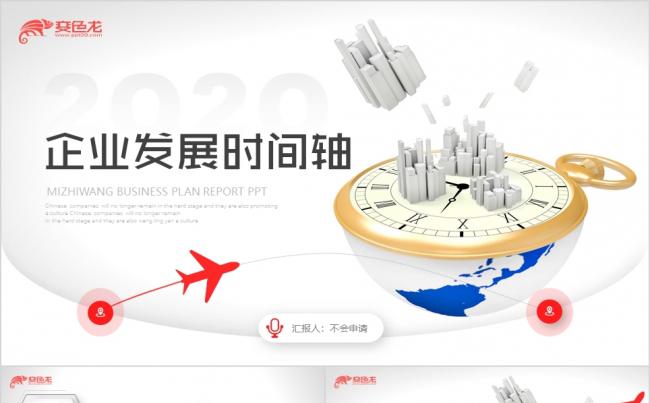 商务微立体企业发展历程时间轴公司简介绍总结PPT模板缩略图